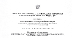 Аккредитация IT-компании